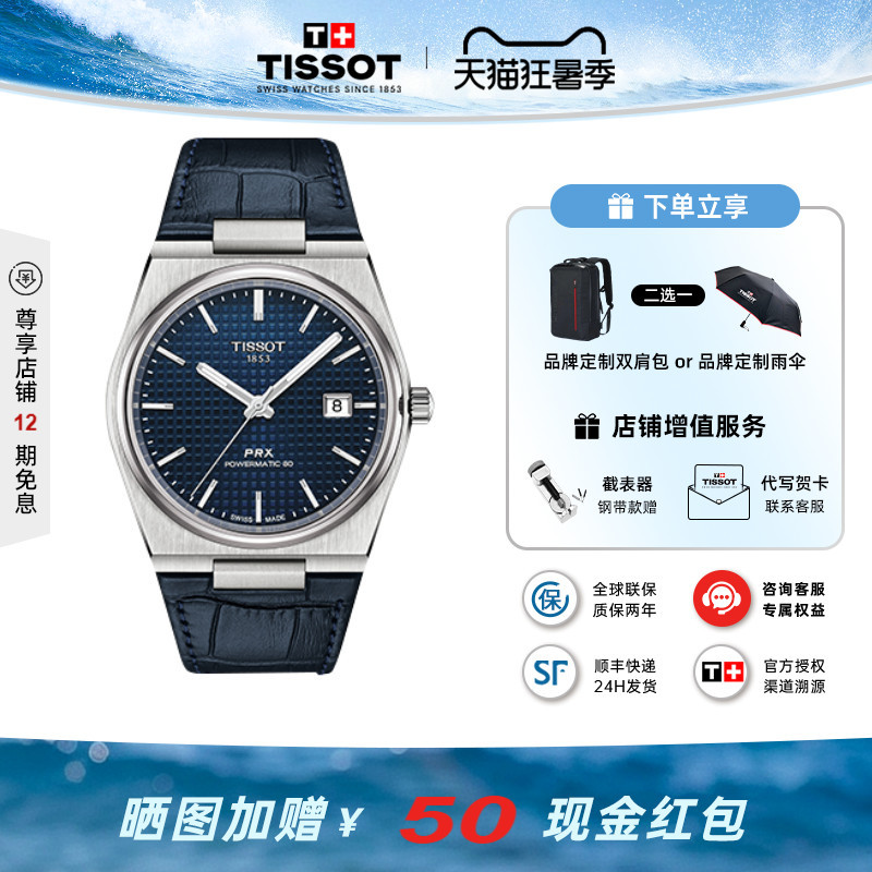 Tissot Men's Watch Prx Super Player Series Leather Strap Mechanical Watch