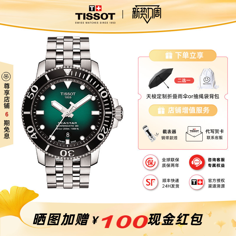 Tissot Seastar 80 Mechanical Men's Swiss Sports Diving Watch Green Water Ghost