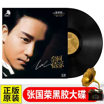Leslie Cheung lp 12-inch vinyl record Who resonates nostalgic golden songs gramophone special album 33 rpm