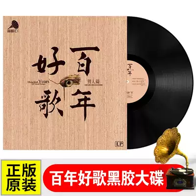 Nostalgic Golden song male classic song vinyl LP 12 inch record phonograph special album 33 turns