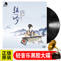 National instrument lightly musical string chant guchin LP black rubber 12 inch disc phonograph