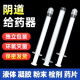 Медицинская стерильная дозировка влагалища одноразовая гелевая аппарата Гинекологическая анальная геморроидная инъекция движущая сила