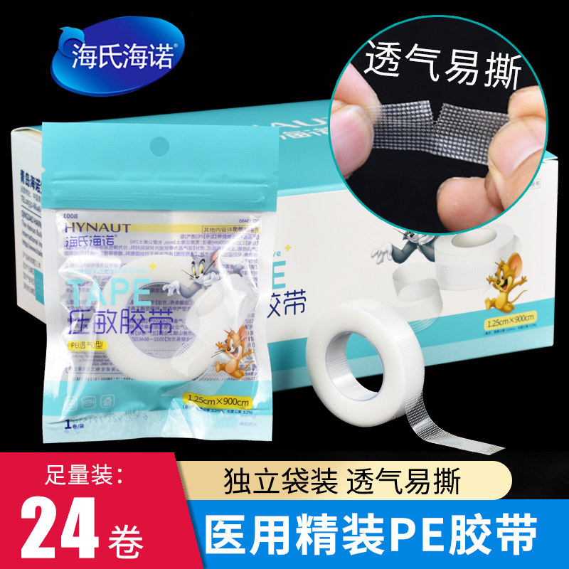 海诺医用胶带压敏透气过敏防用高粘度防水透明手撕PE医疗包扎胶布