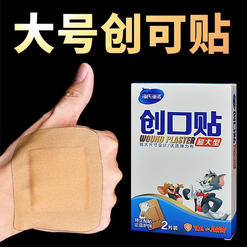 海氏海诺 Медицинский лейкопластырь, большая износостойкая водонепроницаемая дышащая лента