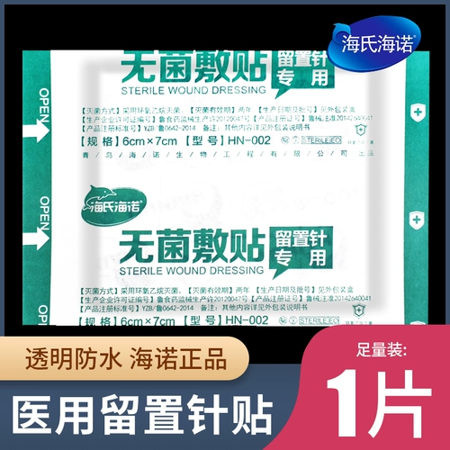 Водонепроницаемое нанесение игольчатого пластыря Патч паттерный стериоскоп прозрачный