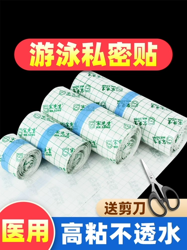 Полиуретановая интимная водонепроницаемая наклейка для плавания, защитные наклейки