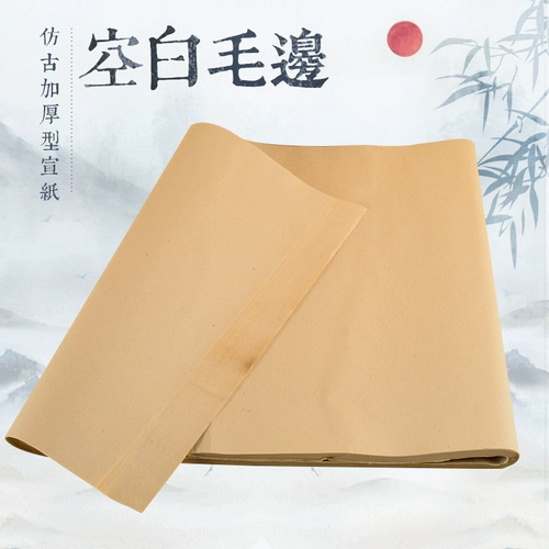 一得阁 Маобианская бумага 50 кусочков метода каллиграфии Специальная бумага Чистая кожа, ретро ручной работы, полу -рипе, полузащитная каллиграфия и живопись, антикварная, толстый тип рисовой бумаги Регулярный сценарий, а не чернила