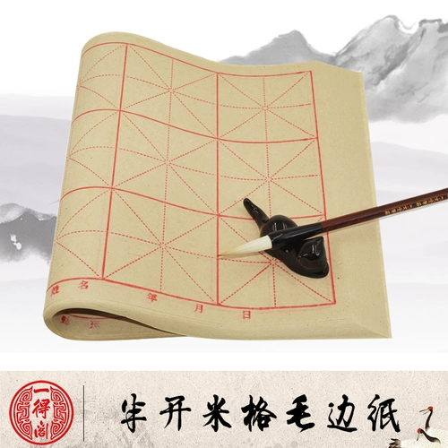 一得阁 Gexuan Paper Полувисолевая шерстяная бумага для шерстяной бумаги Оптовая каллиграфия Магазин упражнений возвращает более 10 000 более 10 000 цветных практиков каллиграфии.