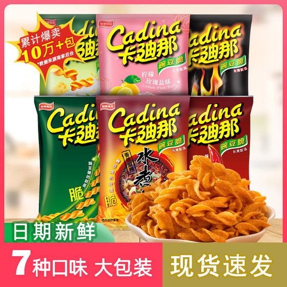 [Recommended by the store manager] Cardina Pea Crisp 52g Puffed Zero Food 8090 Nostalgic Casual Snack Net Sweet Potato Chips