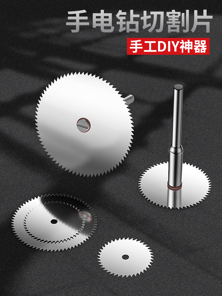 Cutting blade saw blade woodworking mini high speed steel small circular saw blade plastic special wood electric drill cutting iron king electric grinder