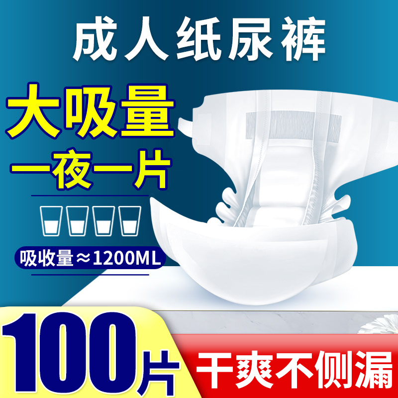 Adult Diapers for the Elderly, Comfortable and Dry, Special Non-Pull-Up Diapers for Seniors, 100 Pieces Adult Diapers for the Elderly, Comfortable and Dry, Special Non-Pull-Up Diapers for Seniors, 100 Pieces
