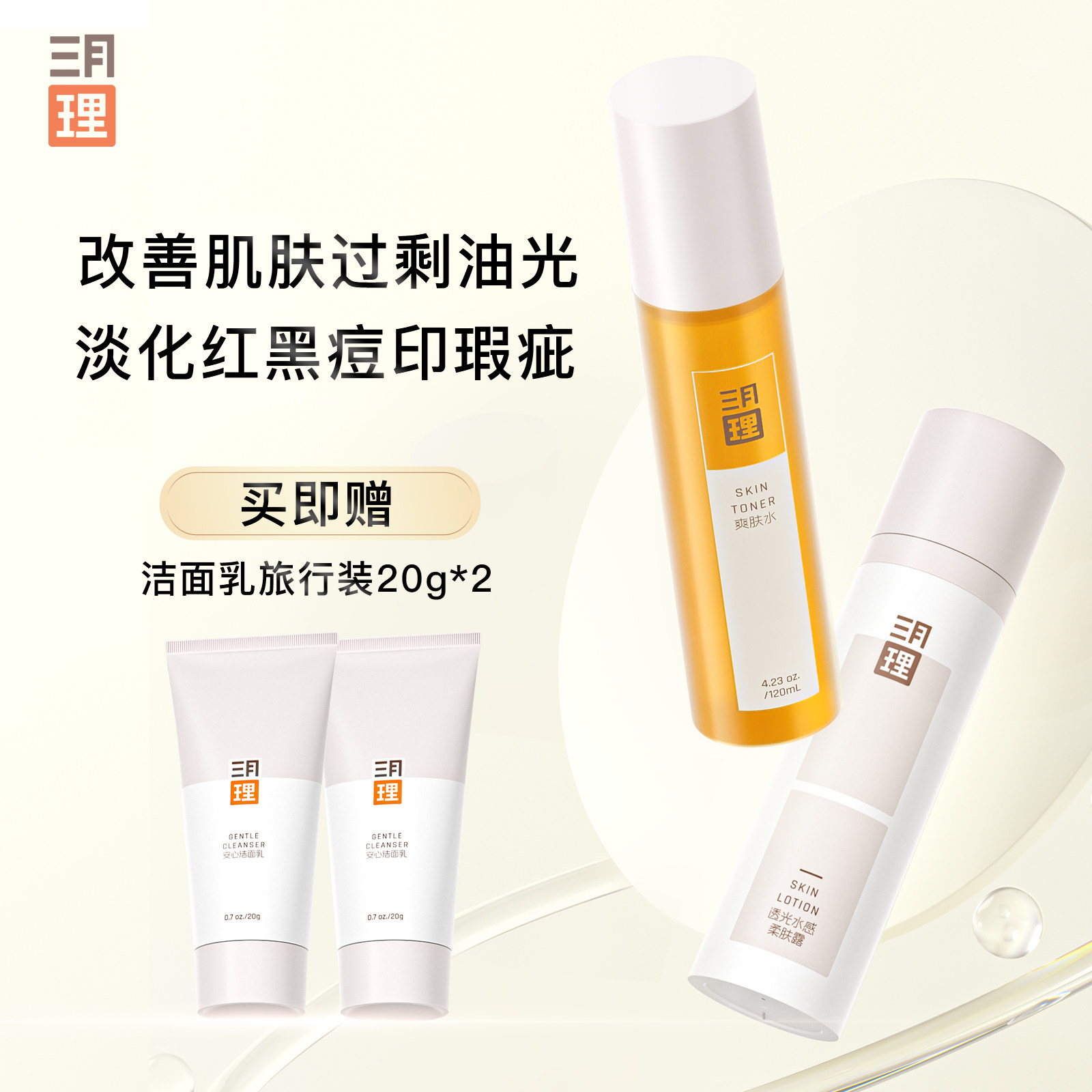 March Oil Pox Muscle Two-Piece Water Lotion SkinCare Kit Toner Softener Female Male Student Official Flagship