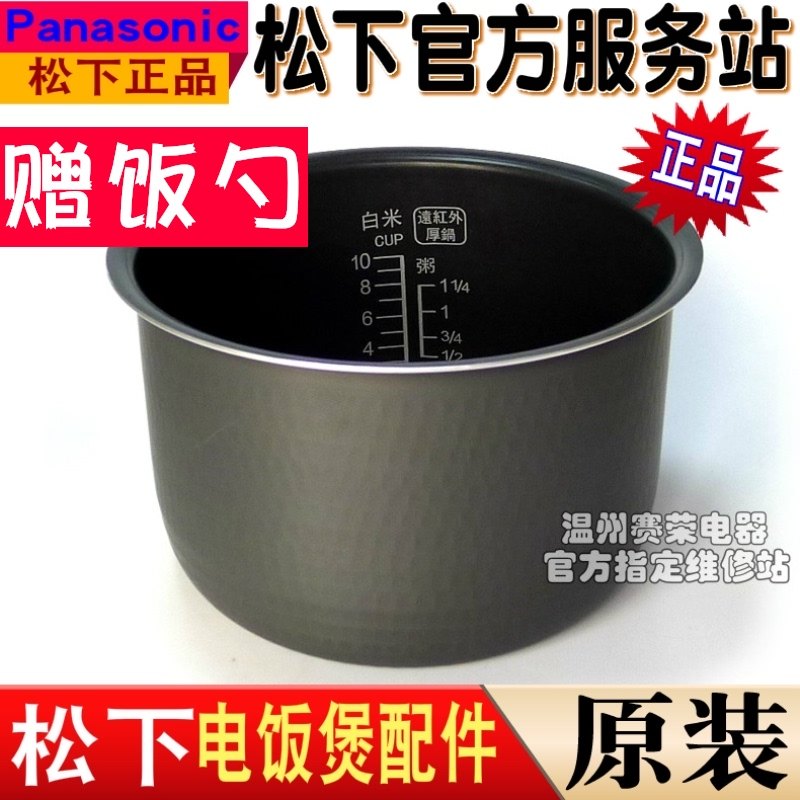 New original Panasonic rice cooker SRND18 liner NA18 inner pot fake