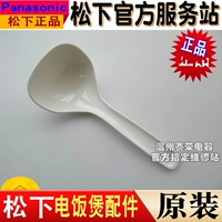 Panasonic/Panasonic Rice Olcore Universal Новая оригинальная оригинальная суп -ложка Spoon Spoon Spoon