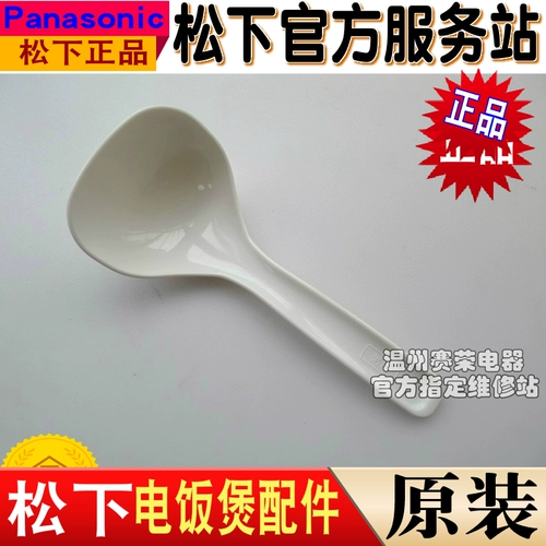 Panasonic/Panasonic Rice Olcore Universal Новая оригинальная оригинальная суп -ложка Spoon Spoon Spoon
