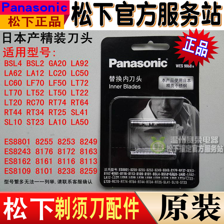 Original Panasonic razor accessories ES8113 ES8801 inner knife head blade 8116 LC50 LC20