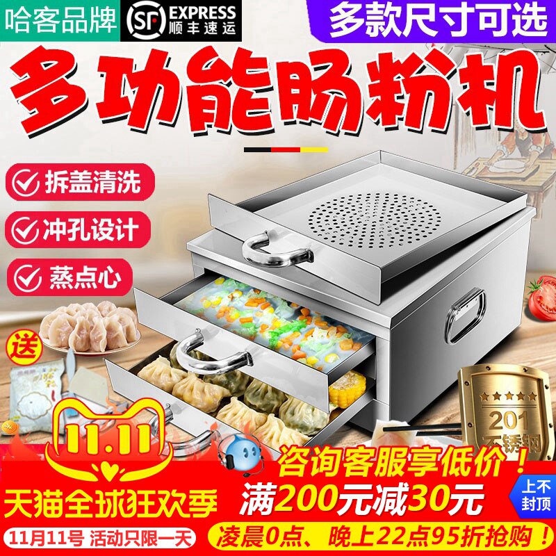 Hake Healthy Breakfast Home Intestinal Powder Machine Steamer Steaming Plate Single Layer Small Sausage Powder Drawer Stainless Steel