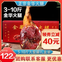 Authentic Jinhua ham 3-10 pounds whole leg gift box Zhejiang specialty cured bacon New Years goods Mid-Autumn Festival gift