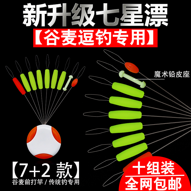 Night-star floating floating bulk with eye-catching high sensitivity traditional fishing floating grain floating grain fishing dedicated fish drift