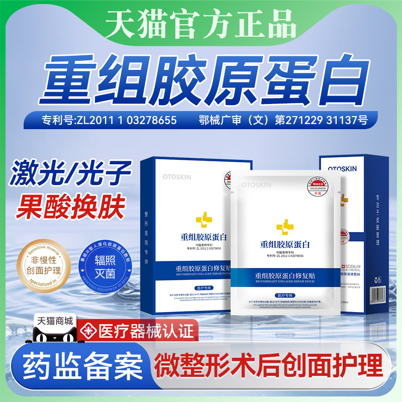 Medical Cold Compress Patch, Recombinant Type 3 Humanized Collagen Care Patch, Sterile Dressing Spray, Non-Facial Mask Medical Cold Compress Patch, Recombinant Type 3 Humanized Collagen Care Patch, Sterile Dressing Spray, Non-Facial Mask