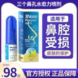 Восстанавливающий гель, полость носа против сухости, увлажняющий спрей
