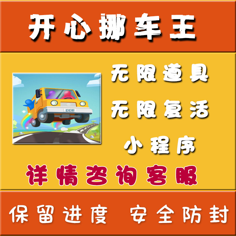 排队上个车开心挪车王最强挪车王无限复活无限刷小程序怎么玩?2025最新玩法全解析_steam游戏_淘宝游戏网