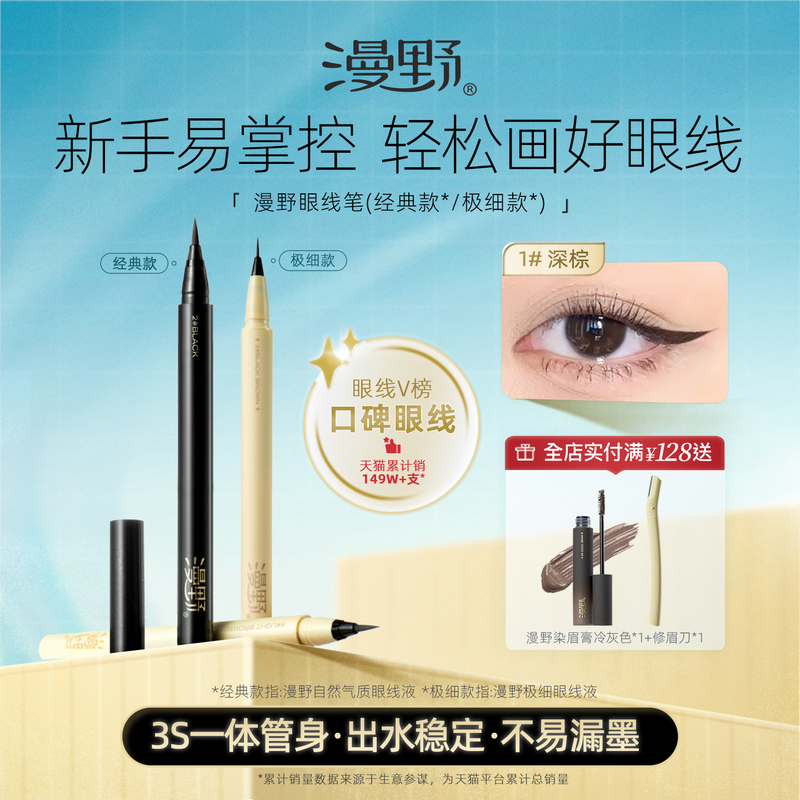 Manye Classic/Extremely Fine Liquid Eyeliner Pen·Easy for Beginners to Control·Waterproof and Not Easy to Smudge for Students and Beginners·Women Manye Classic/Extremely Fine Liquid Eyeliner Pen·Easy for Beginners to Control·Waterproof and Not Easy to Smudge for Students and Beginners·Women