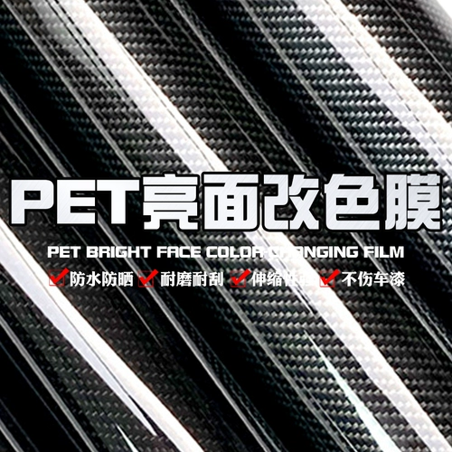 Автомобильная модифицированная пленка из углеродного волокна наклейка на мотоцикле, внутренняя консоль питомец замороженный ярко -черный сами