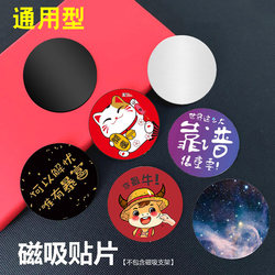 Car Mobile Phone Holder Magnetic Patch Car Navigation Bracket Magnet Sheet Magnetic Iron Sheet Paste Universal Support