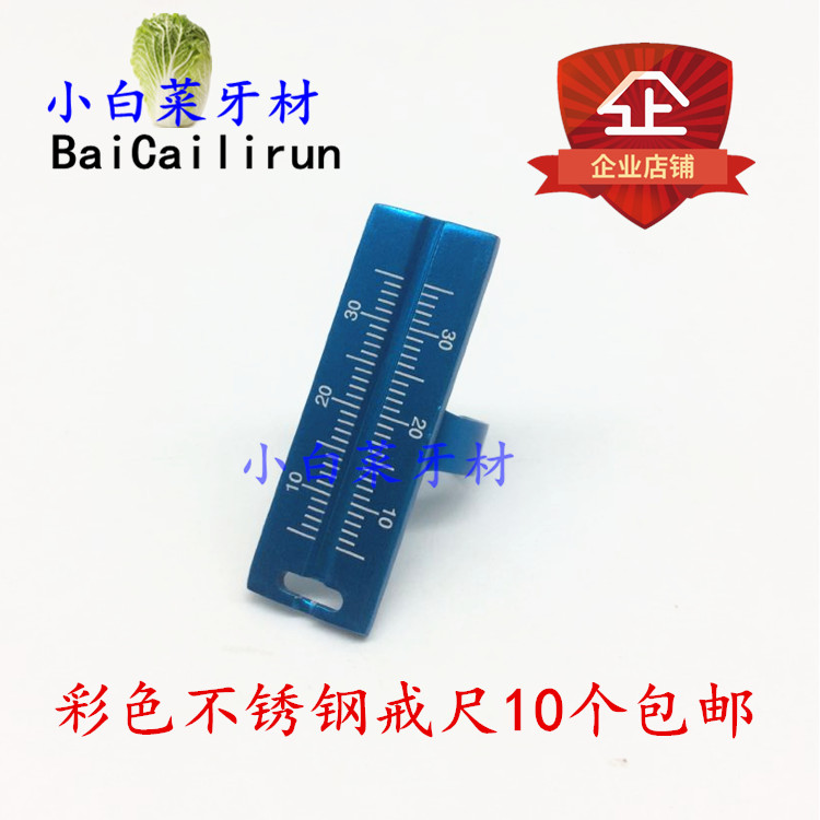 牙科彩色戒尺 铝合金戒尺 指环尺 根管长度测量尺 戒指尺铝戒尺