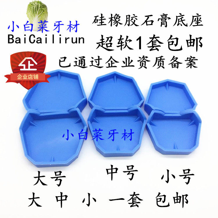 Dental Oral Material Silicone Rubber Dental base impression Plaster Base Oral Model Base