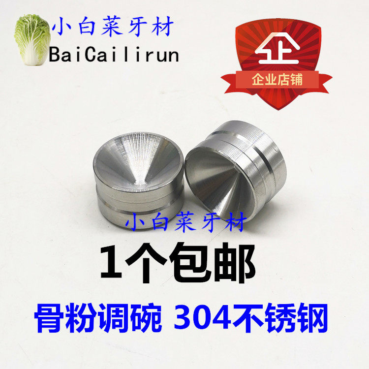 骨粉碗骨粉杯骨牙器械骨粉调拌杯骨碗调合碗牙科器械调碗调拌杯