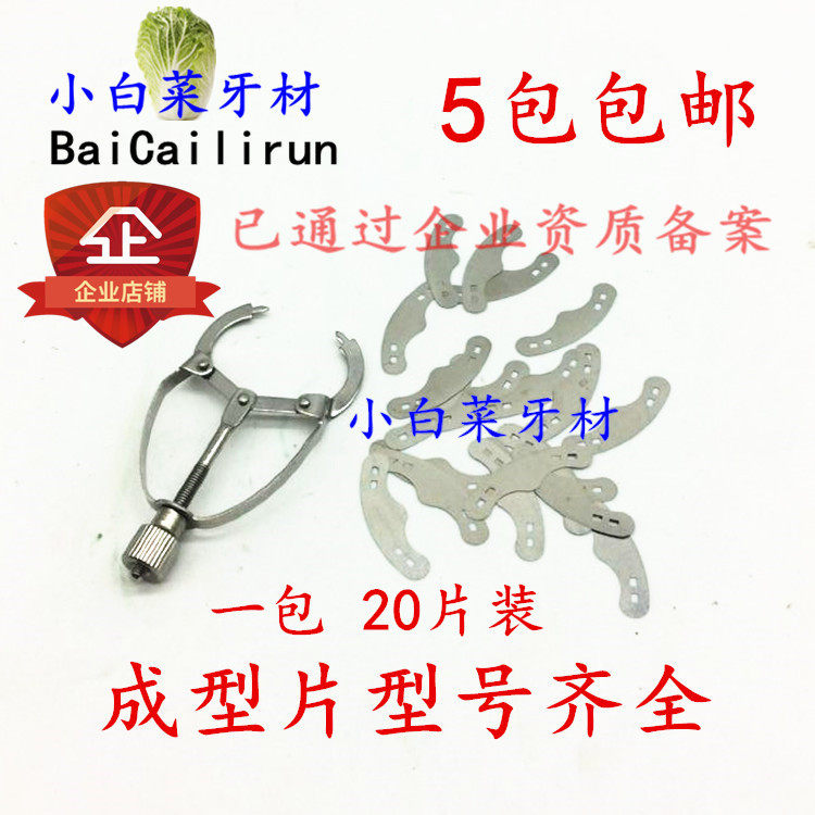 Dental Oral material Forming sheet Bean Flap Shaped Sheet Stainless Steel Forming Sheet 20 Pieces 5 Bags