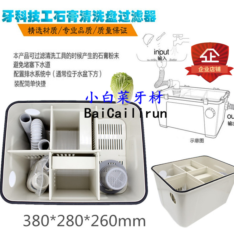 牙科石膏过滤器技工石膏沉淀池厨房清洗盘台清洗池超硬石膏牙托