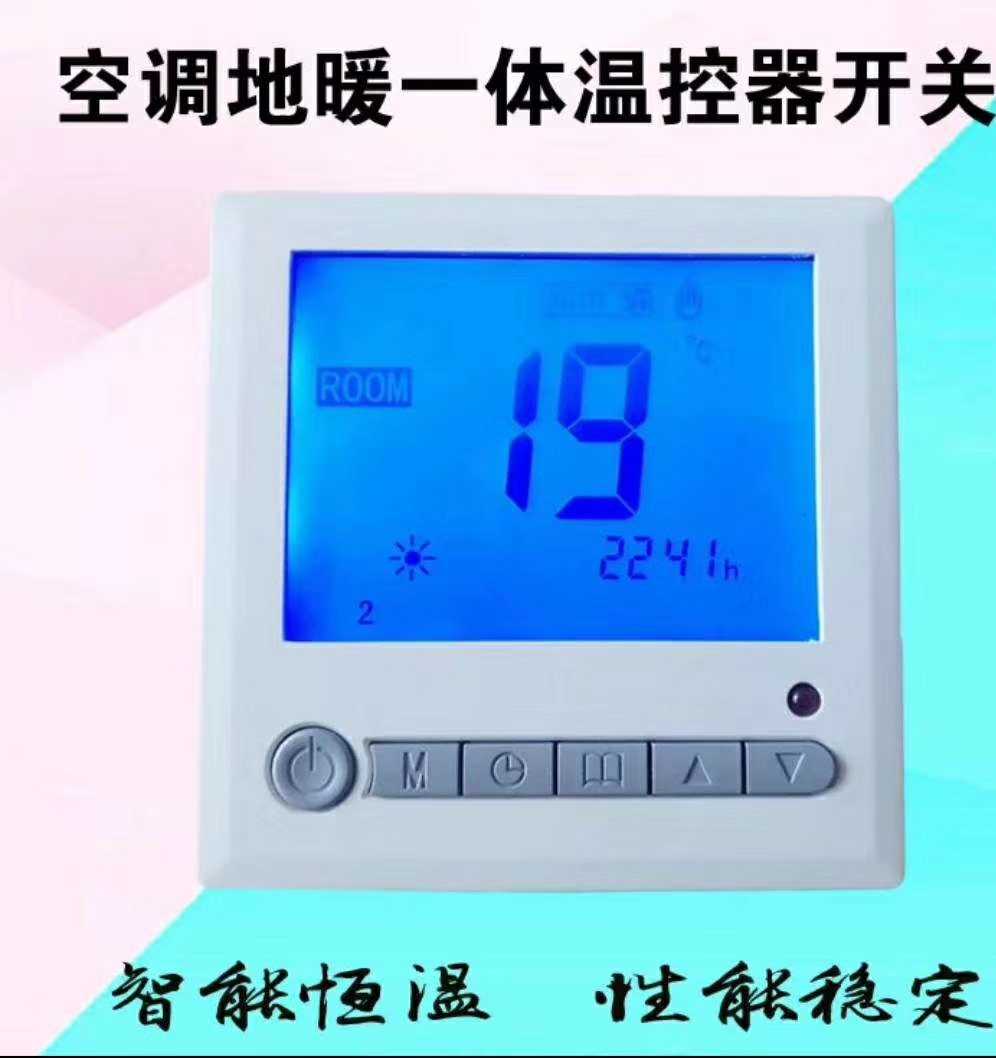 Central air conditioning control panel Fan coil thermostat Air conditioning floor heating two-in-one switch LCD display