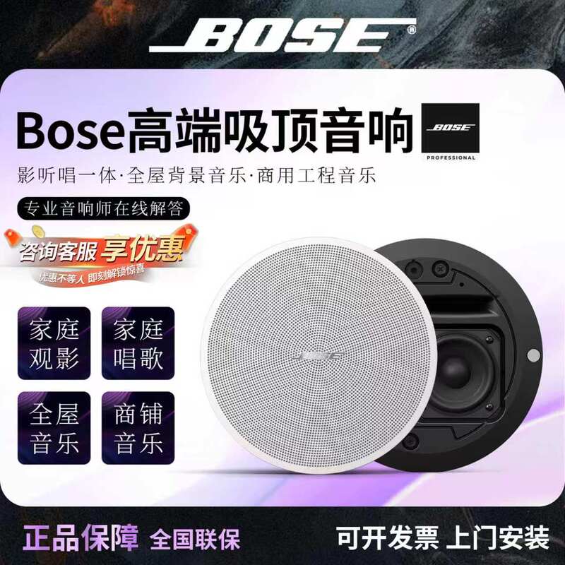 Bose Ceiling Speaker Embedded Fs2C Ceiling-Mounted Audio System Bluetooth Mi Home Xiao Ai Ceiling Speaker
