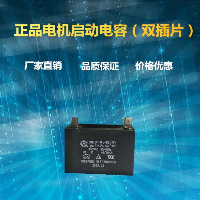 Fan motor capacitive insert piece CBB61 450V 10UF