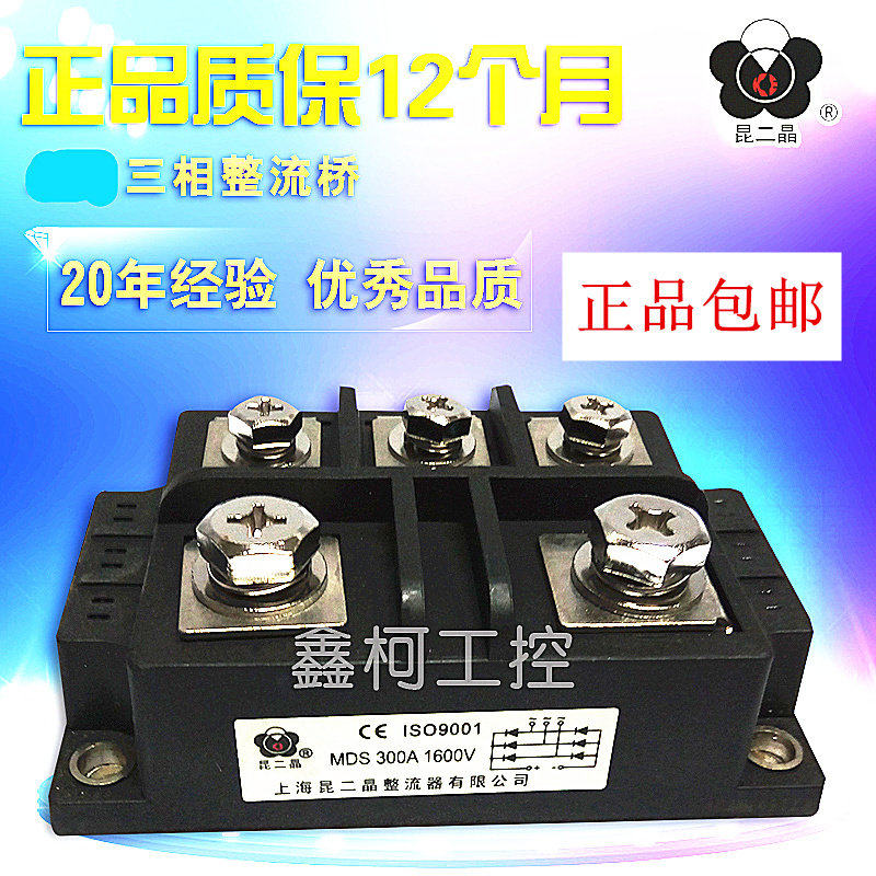 Shanghai Kun Erjing three-phase rectifier bridge module MDS300A1600V MDS300A-16 MDS300A1200V
