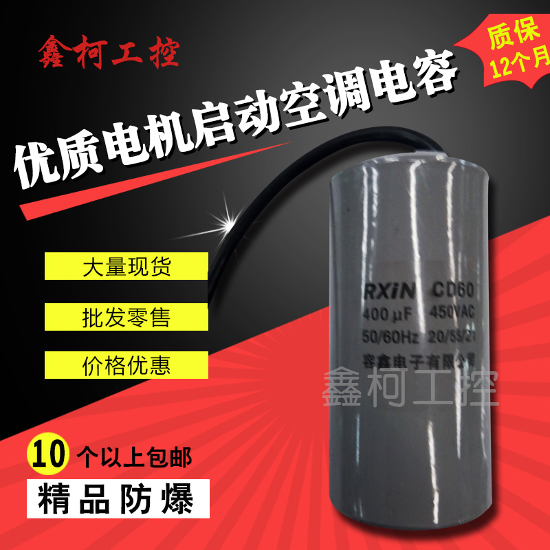 Hudajunxin motor capacitive start capacitor CD60 type 450V400UF-Taobao