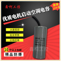 Rongxin brand capacitor motor starting capacitor CD60 450V75UF