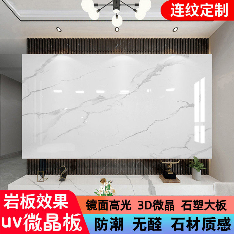 uv board TV background wall imitation marble uv plate jazz white mirror high light crystallite stone decorated board background wall
