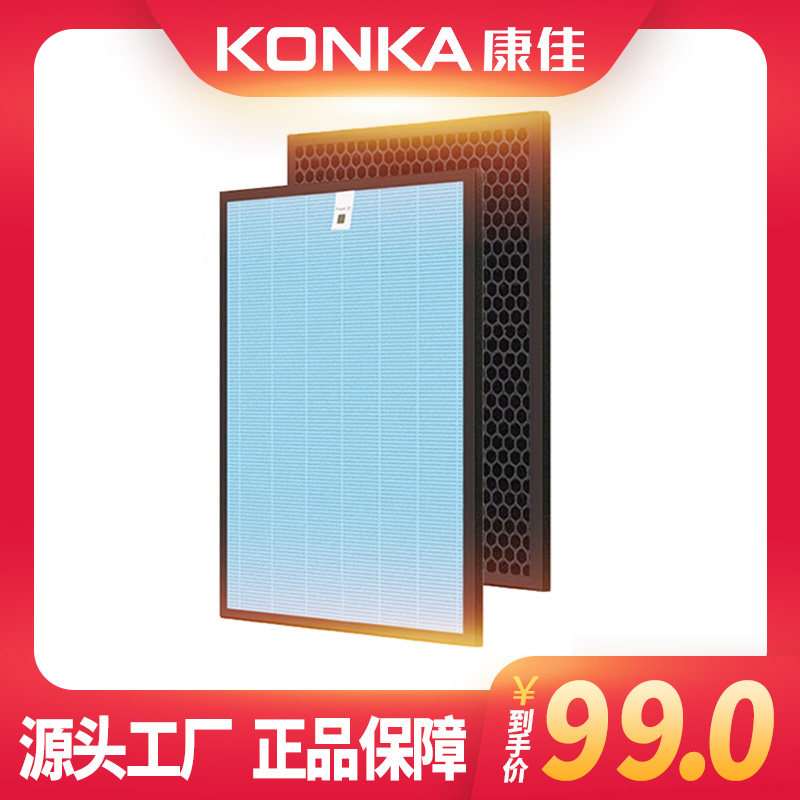 KangJia air purifier filter screen KQ-JH69 JH70 original plant original clothes purifier composite strainer for removing formaldehyde
