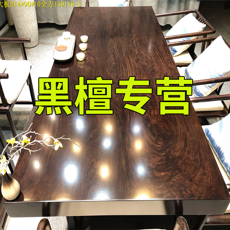 Tea table Tea table Solid wood whole wood ebony big board table and chair combination Mahogany purple gold book table Kung fu tea