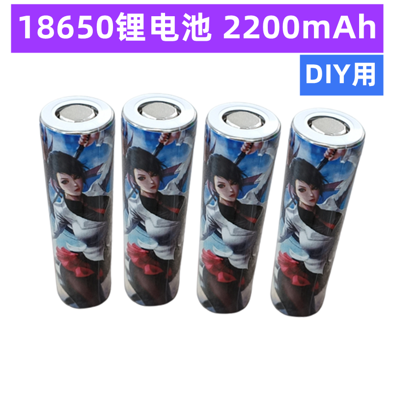 18650 lithium battery flat head pointed 2200mAh rechargeable battery DIY with clear bin-Taobao