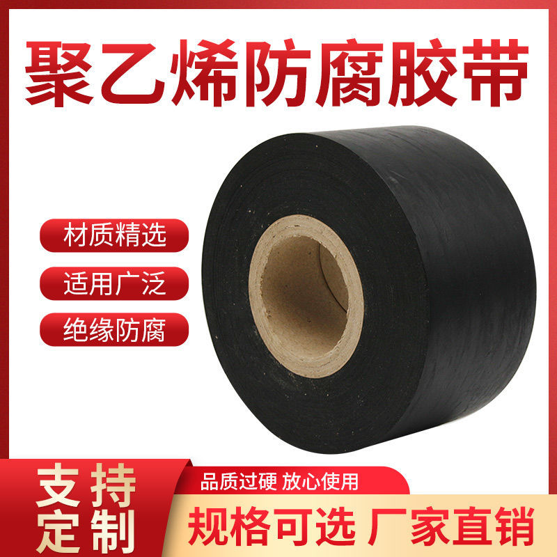 Polyethylene anti-corrosion tape heating gas oil gas pipeline special cold-wound tape buried anti-corrosion tape
