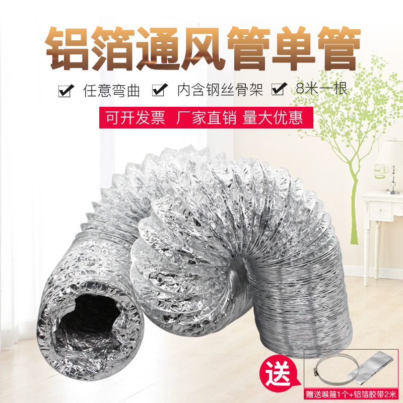 Aluminum foil ventilation hose toilet fan exhaust farm factory air conditioning ventilation and exhaust air - ventilation hose 160