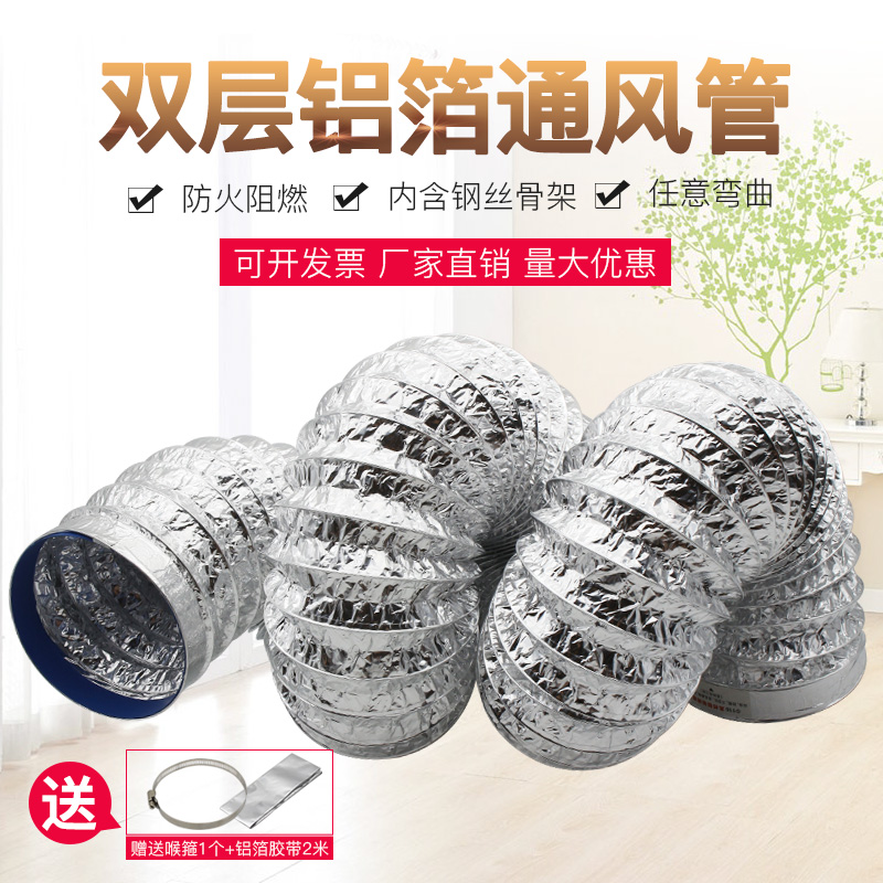 Double layer thickened aluminium foil vent pipe fireproof flame retardant range hood toilet bath overdraft exhaust smoke exhaust telescopic hose-Taobao