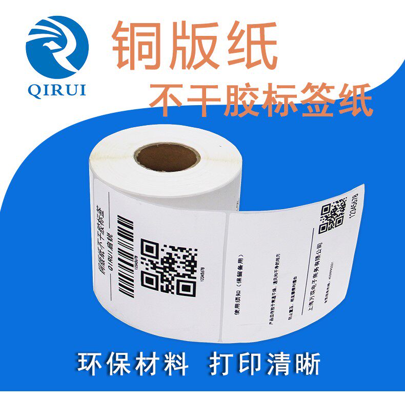 Cai Rui copper label copper label copper sticker sticker sticker Sticker Thermal transfer printing paper 50 - 100 wide series one roll