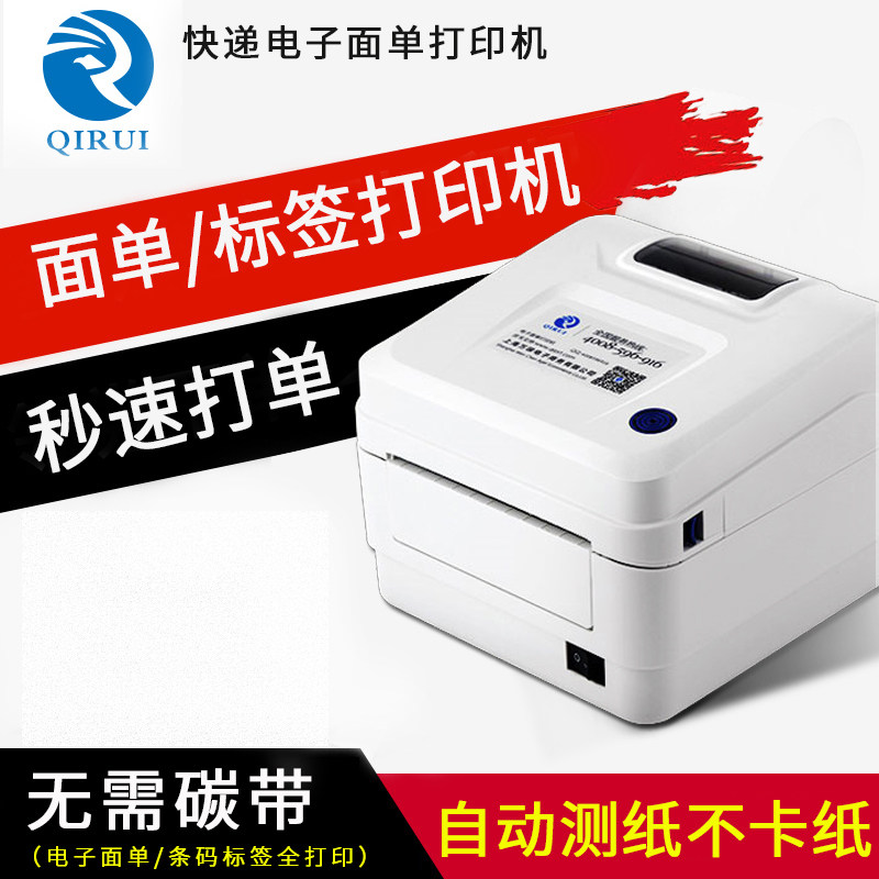 QIRUI QR - 586B Electronic Face Printer Thermal Paper Courier Courier Printer Circular Courier Printer
