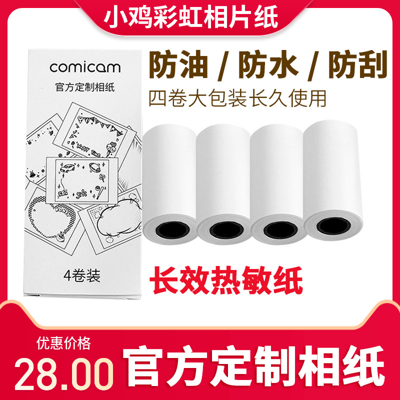 comicam chick rainbow children's comic shoot Reed camera official custom photo paper long-lasting thermal paper 57x30 suitable for Eric Bear